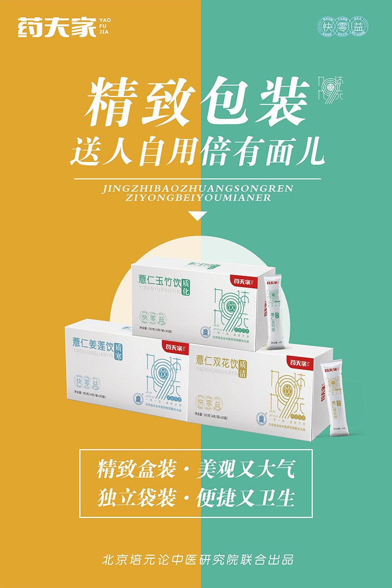 藥夫家營養(yǎng)飲品總海報6.jpg