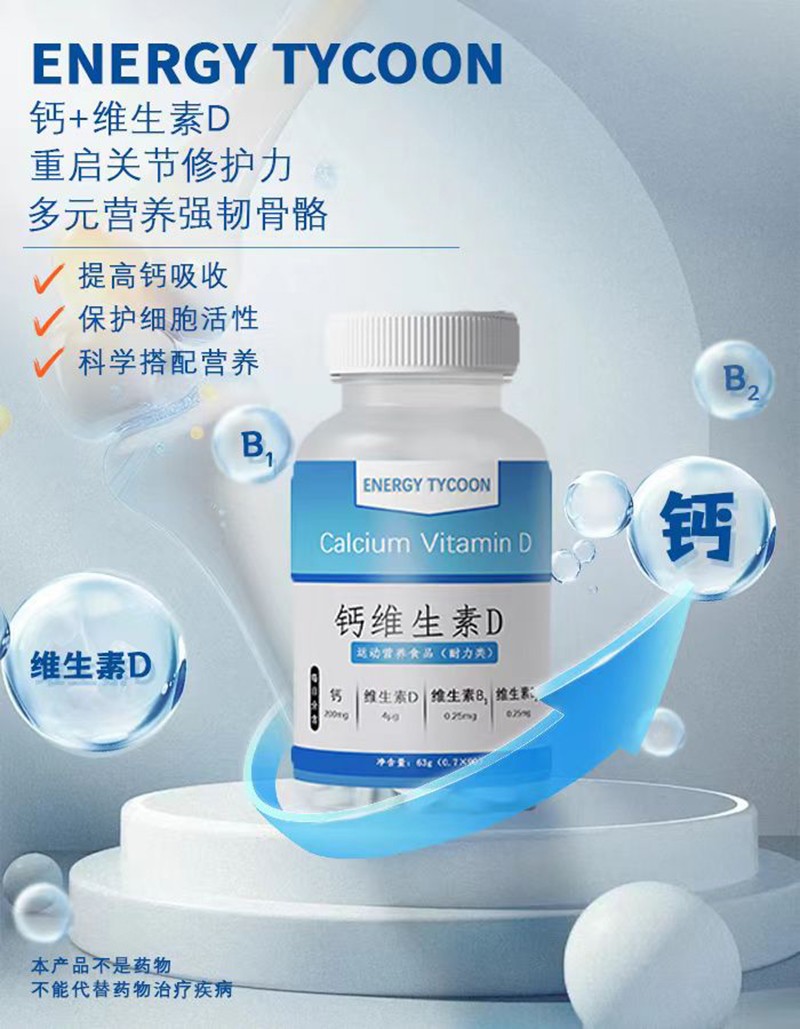 ENERGY TYCOON鈣維生素D01.jpg
