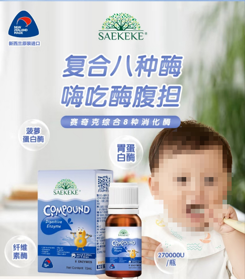 賽奇克綜合8種消化酶.jpg 賽奇克綜合8種消化酶.jpg