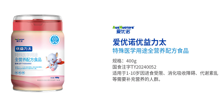 愛優(yōu)諾優(yōu)益力太特殊醫(yī)學用途全營養(yǎng)配方食品.jpg 愛優(yōu)諾優(yōu)益力太特殊醫(yī)學用途全營養(yǎng)配方食品.jpg