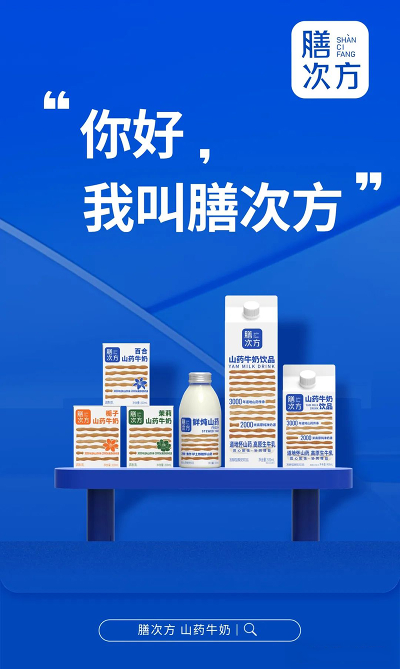 膳次方山藥牛奶.jpg 膳次方山藥牛奶.jpg