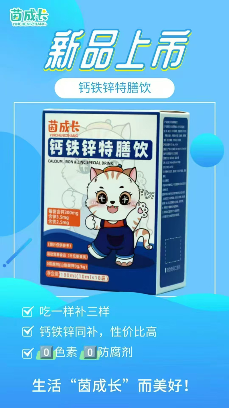 茵成長鈣鐵鋅特膳飲.jpg 茵成長鈣鐵鋅特膳飲.jpg