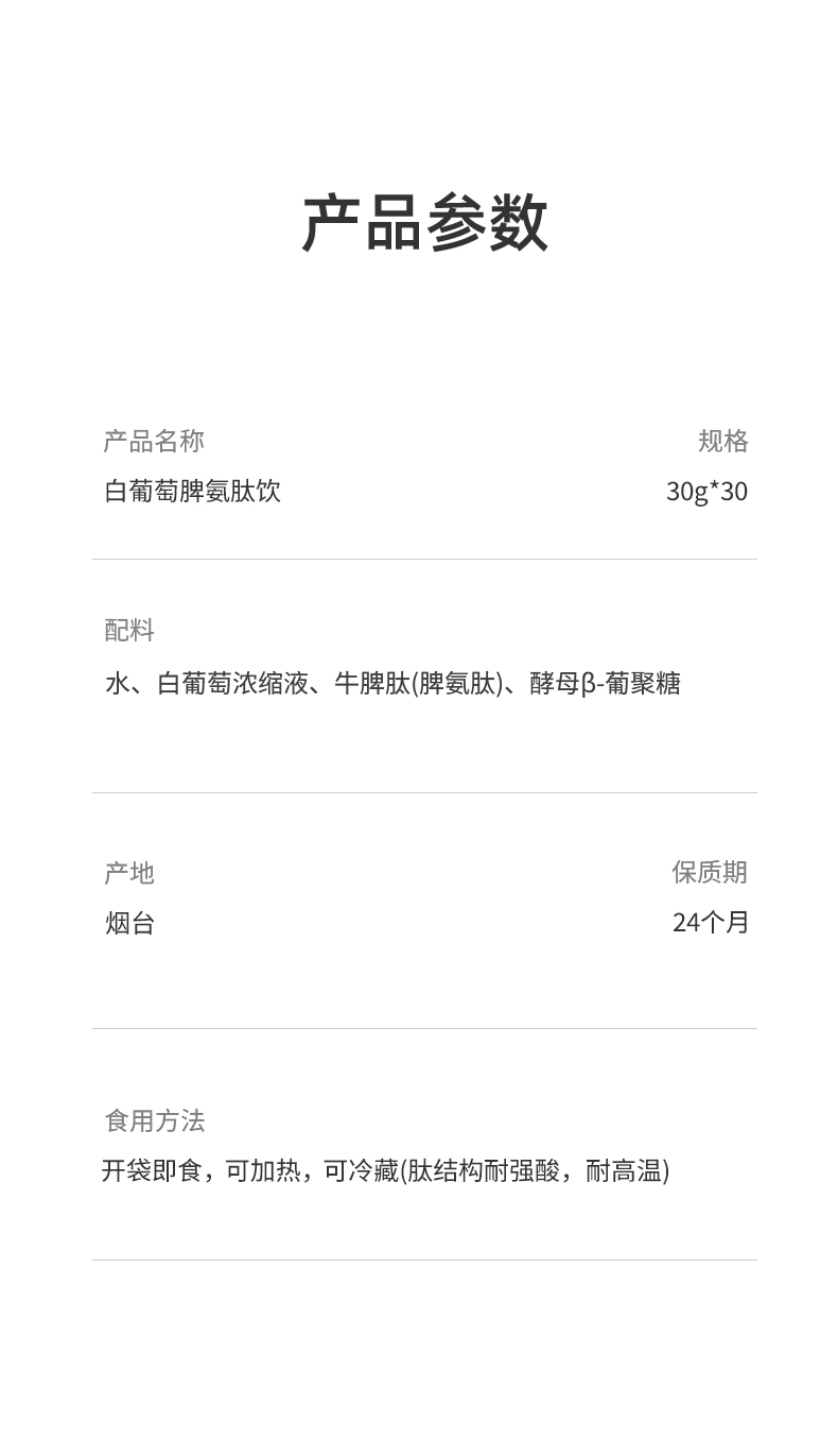 師任堂白葡萄脾氨肽飲 (22).jpg