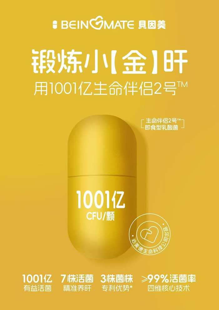 貝因美生命伴侶2號即食型乳酸菌.jpg 貝因美生命伴侶2號即食型乳酸菌.jpg