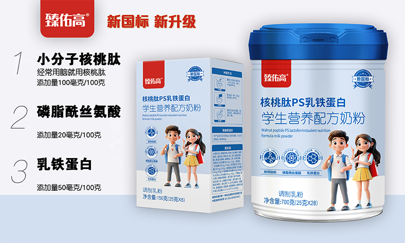 臻佑高核桃肽PS乳鐵蛋白學(xué)生營養(yǎng)配方奶粉.jpg 臻佑高核桃肽PS乳鐵蛋白學(xué)生營養(yǎng)配方奶粉.jpg