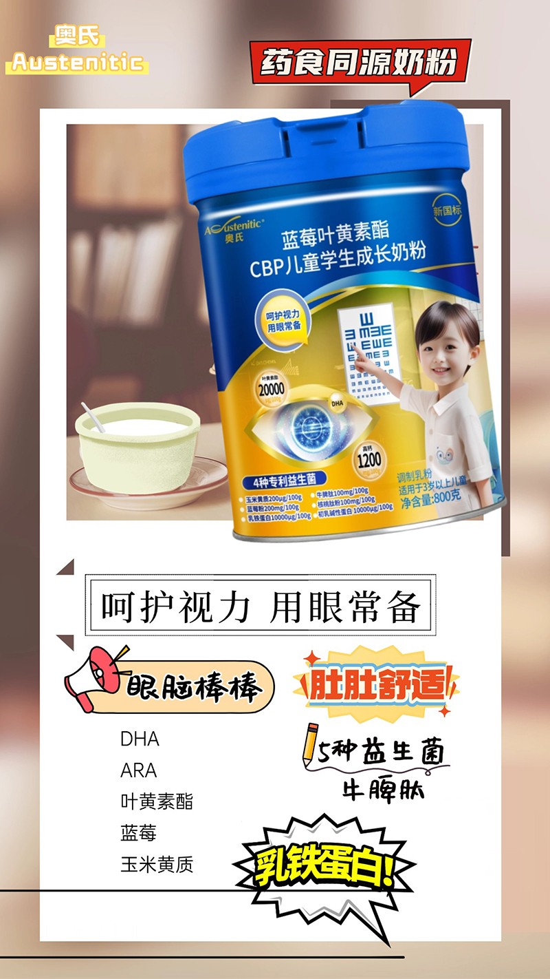 奧氏藍莓葉黃素酯CBP兒童學(xué)生成長奶粉 800克02.jpg