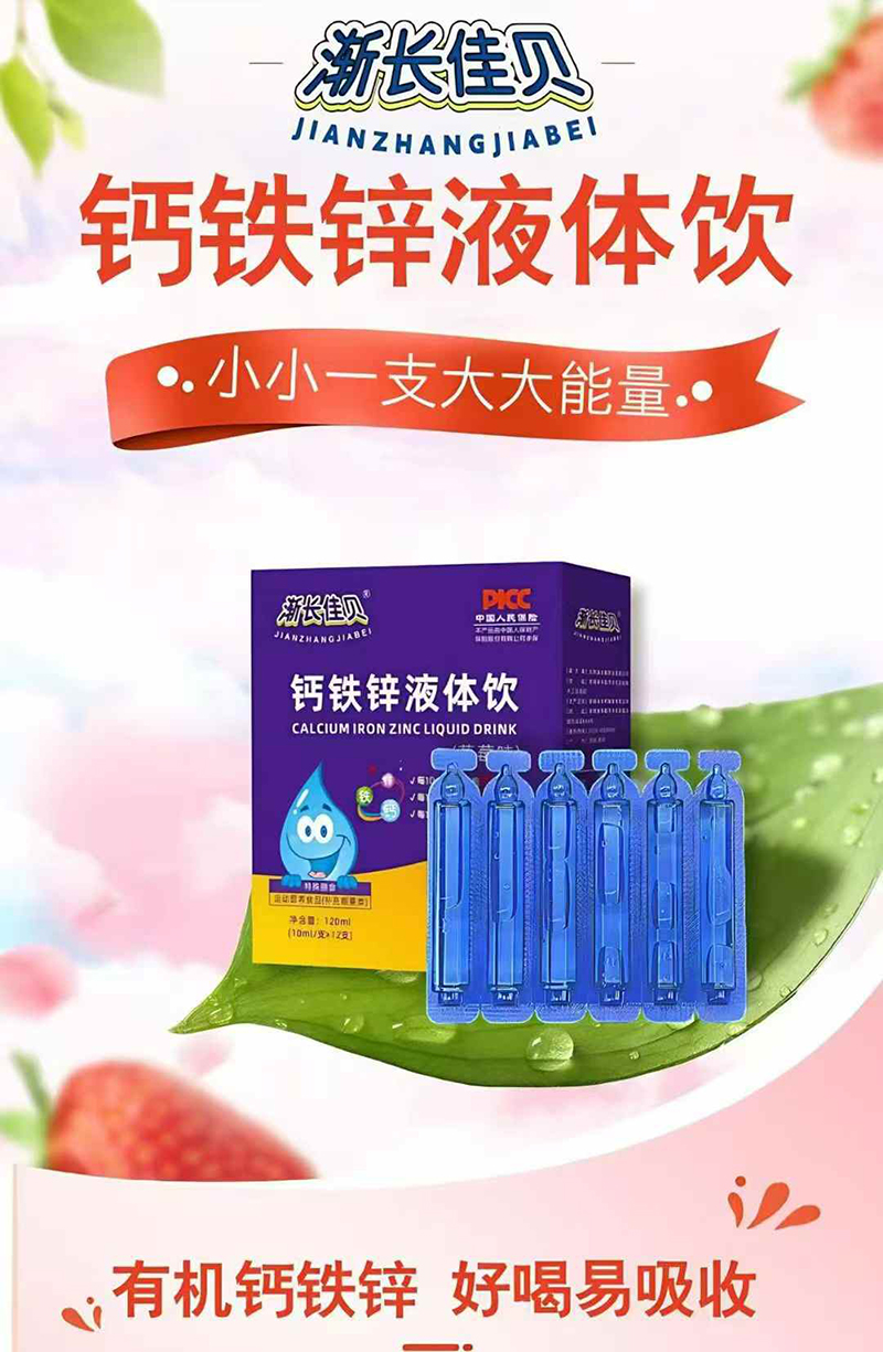 漸長佳貝鈣鐵鋅液體飲.jpg 漸長佳貝鈣鐵鋅液體飲.jpg