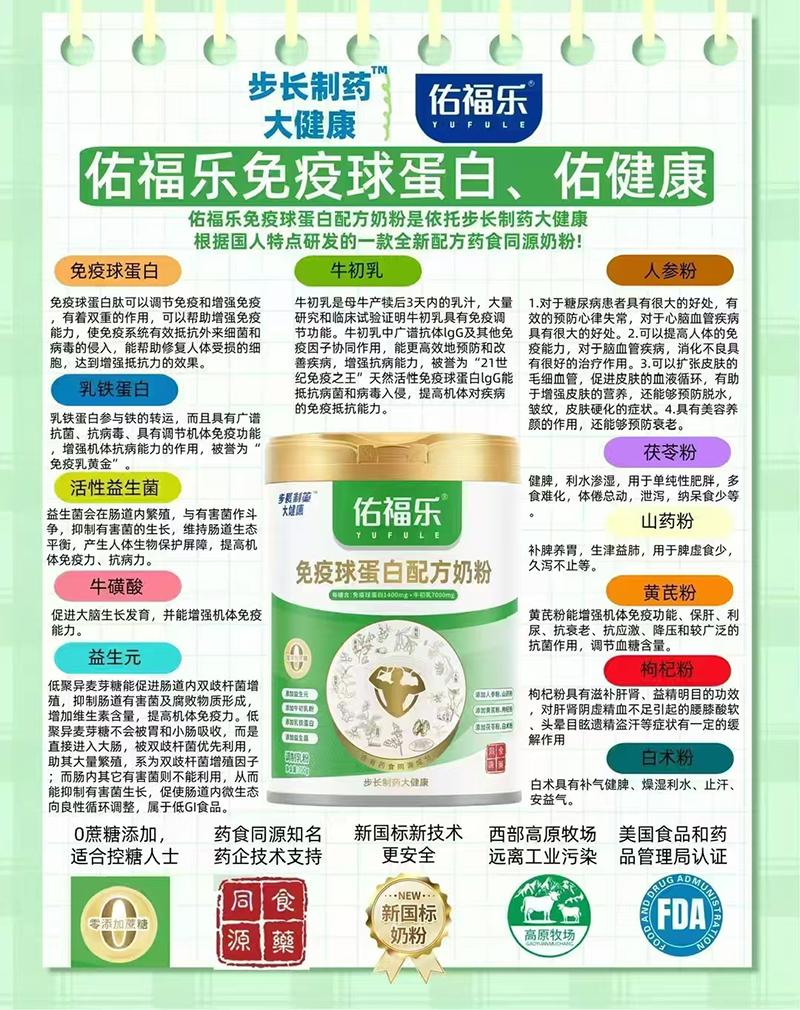 佑福樂免疫球蛋白配方奶粉.jpg 佑福樂免疫球蛋白配方奶粉.jpg