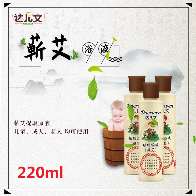 達兒文植物浴液 蘄艾