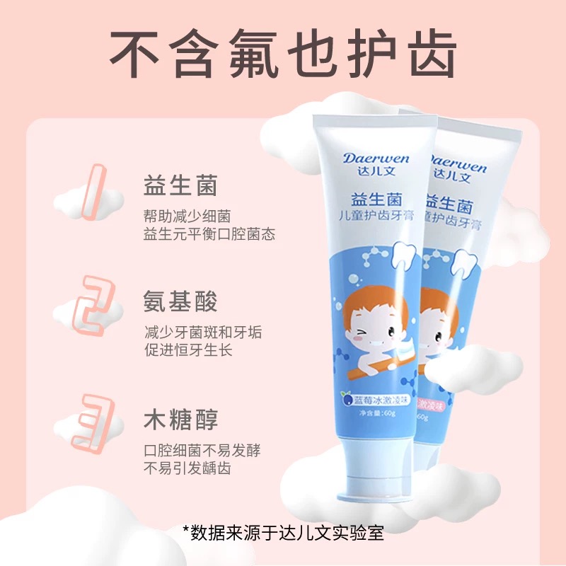 達兒文益生菌兒童護齒牙膏詳情.jpg