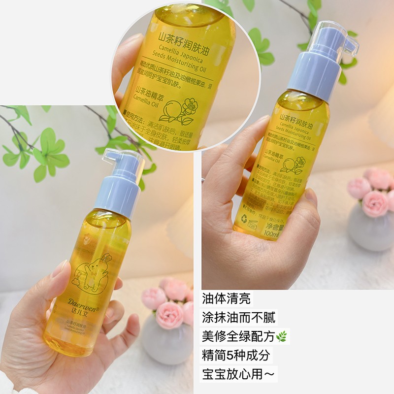 達(dá)兒文山茶籽潤(rùn)膚油詳情 (2).jpg