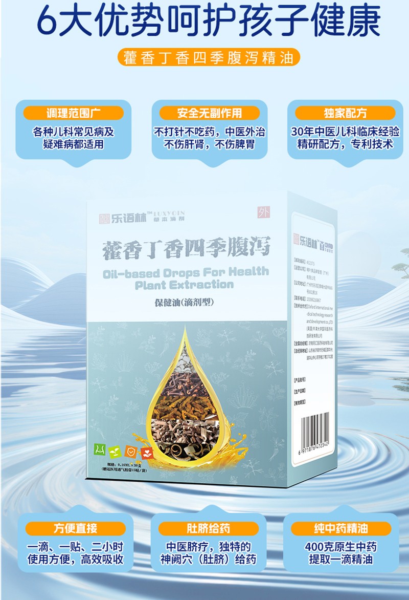 樂(lè)語(yǔ)林藿香丁香四季腹瀉保健油(滴劑型)詳情圖_07.jpg