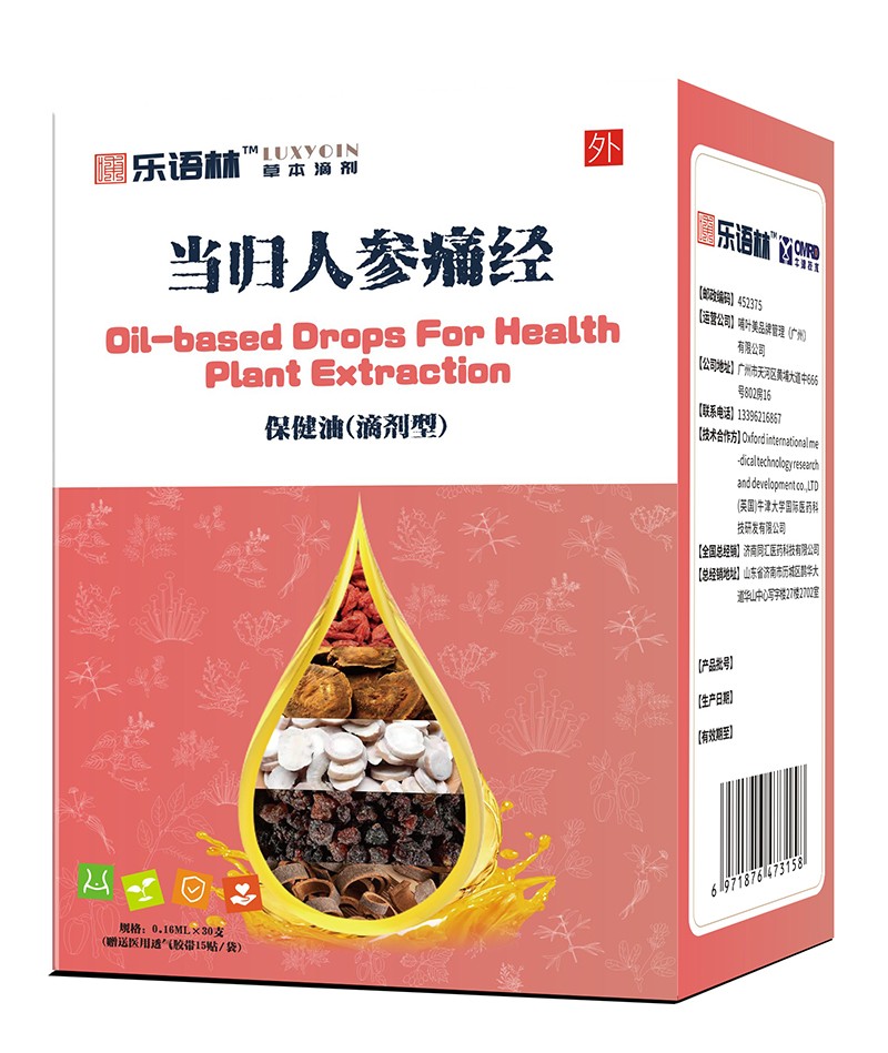 樂語林當歸人參痛經保健油(滴劑型)