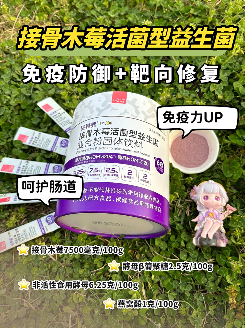 媽咪愛敏復(fù)健接骨木莓活菌型益生菌 05.jpg 媽咪愛敏復(fù)健接骨木莓活菌型益生菌 05.jpg