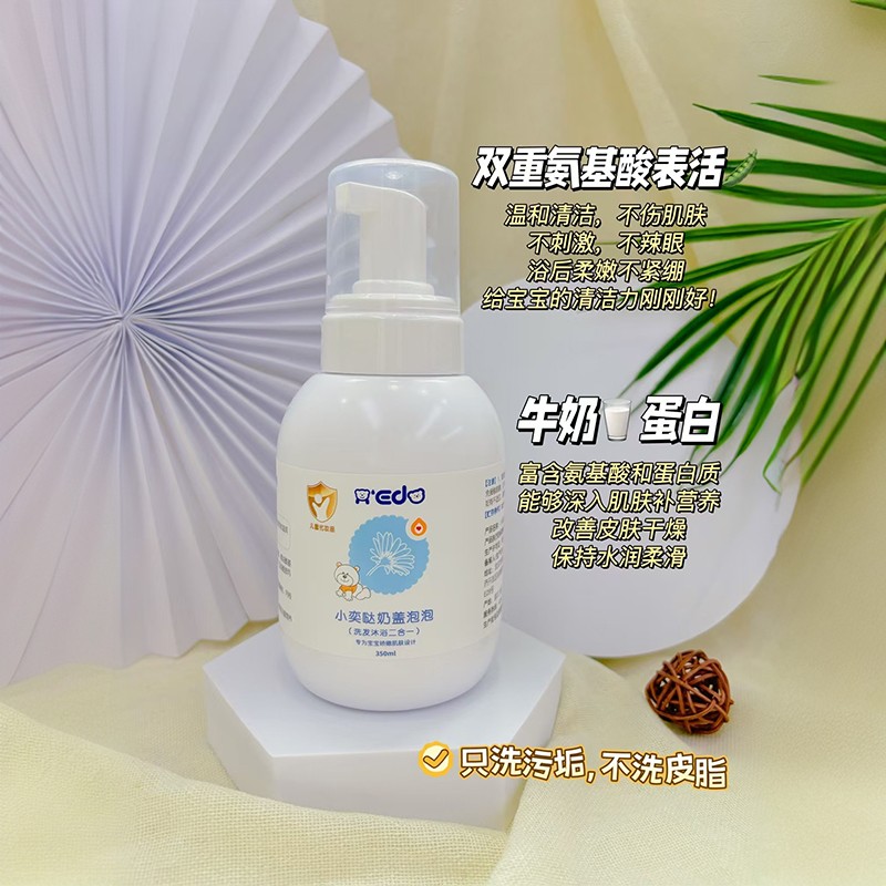 小奕噠奶蓋泡泡洗發(fā)沐浴二合一招商.jpeg
