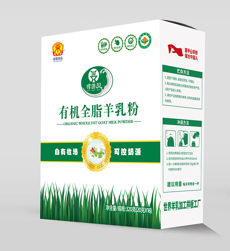 尋世貝有機全脂羊乳粉.jpg 尋世貝有機全脂羊乳粉.jpg