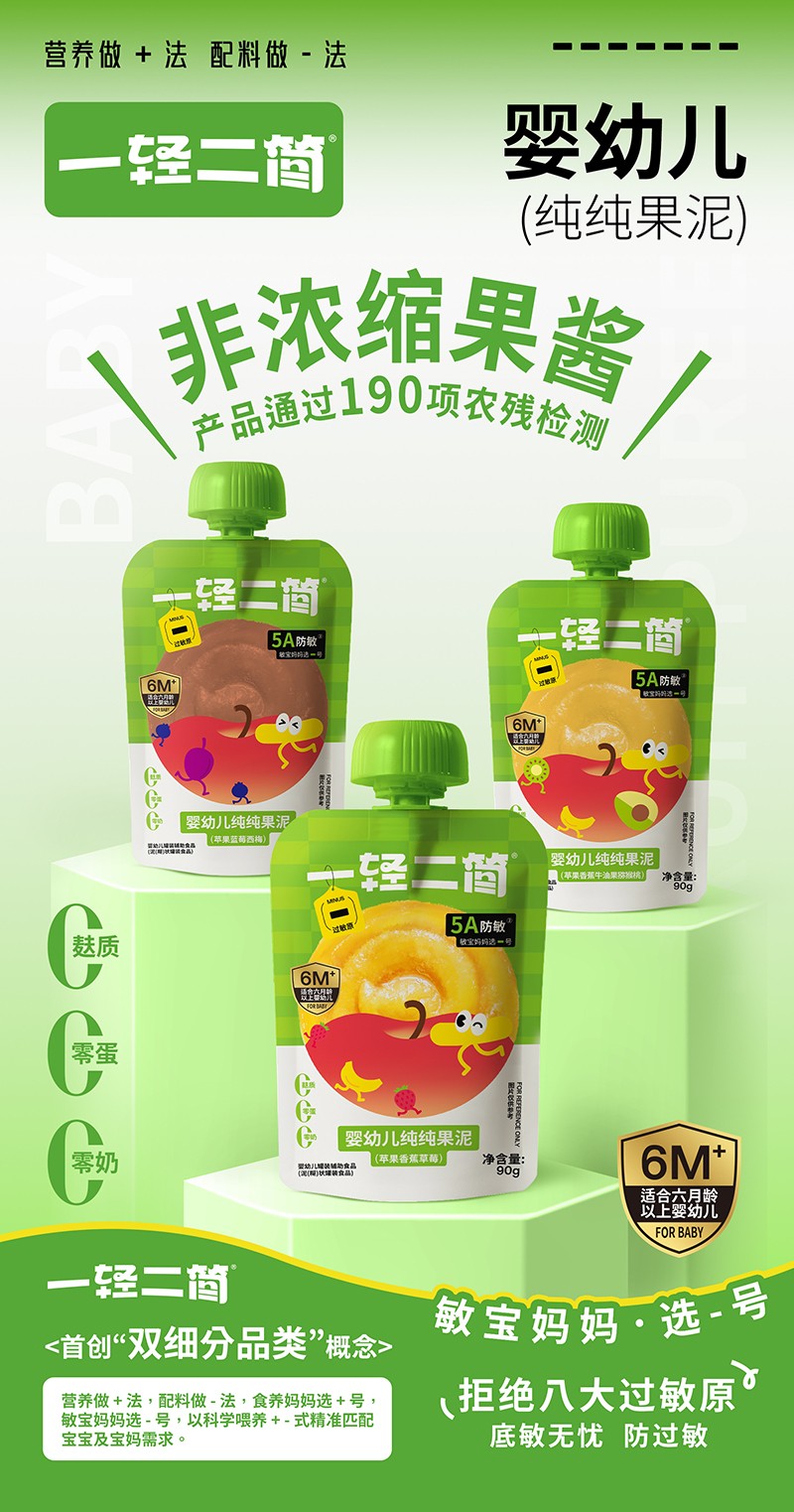 一輕二簡嬰幼兒純純果泥海報(bào).jpg