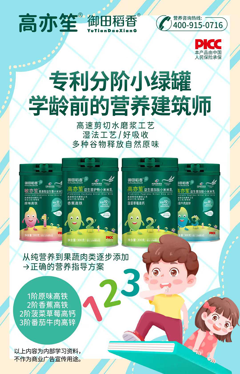 御田稻香高亦笙益生菌小米米乳.jpg 御田稻香高亦笙益生菌小米米乳.jpg