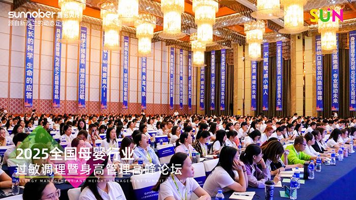 善諾貝兒SUN計劃全國母嬰行業(yè)過敏調(diào)理暨身高管理高峰論壇 (6).jpg 善諾貝兒SUN計劃全國母嬰行業(yè)過敏調(diào)理暨身高管理高峰論壇 (6).jpg