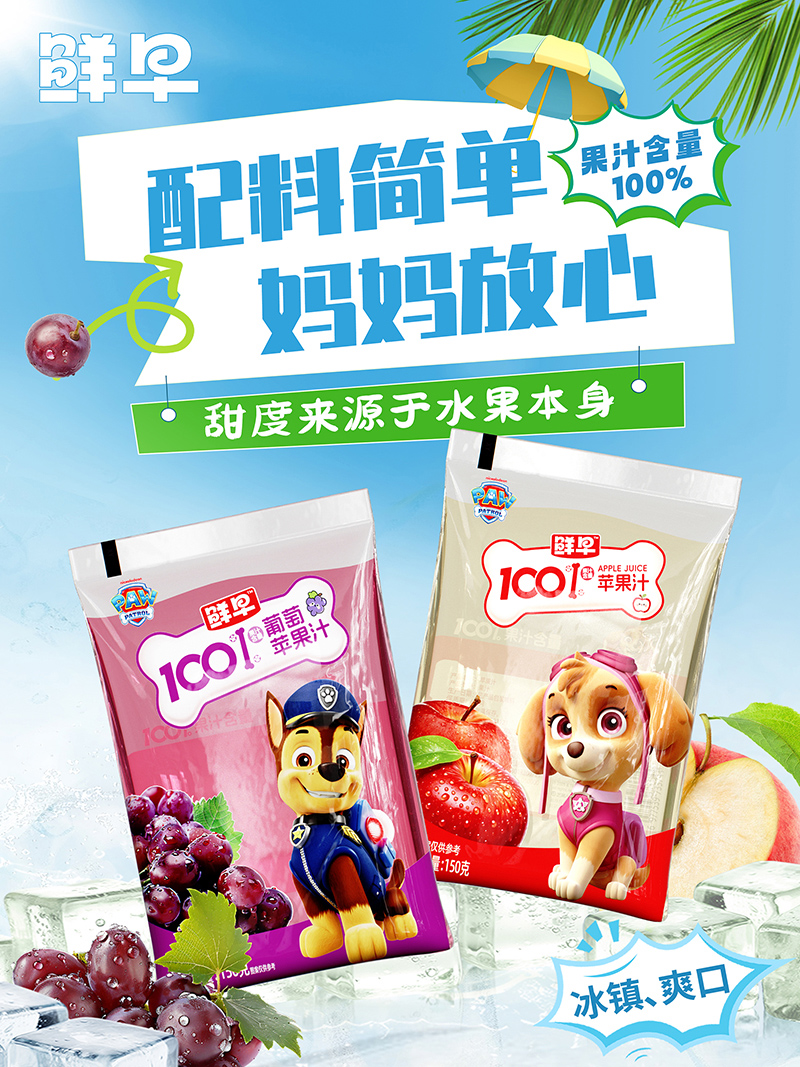 鮮早汪汪隊(duì)100%果汁150g.jpg 鮮早汪汪隊(duì)100%果汁150g.jpg