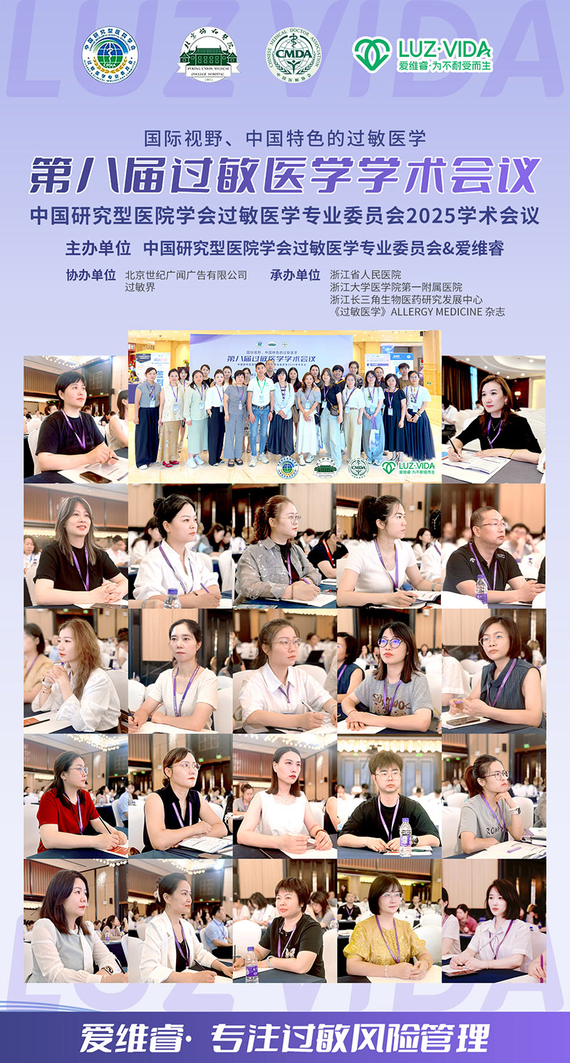 過敏醫(yī)學界頂級會議揭幕:愛維睿領(lǐng)銜非藥物干預新紀元05.jpg 過敏醫(yī)學界頂級會議揭幕:愛維睿領(lǐng)銜非藥物干預新紀元05.jpg