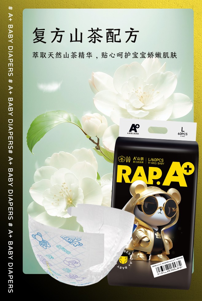 A+山茶嬰兒紙尿褲詳情 (6).jpg