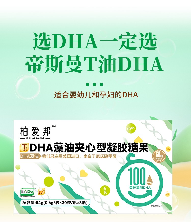 柏愛邦DHA藻油夾心型凝膠糖果詳情6.jpg