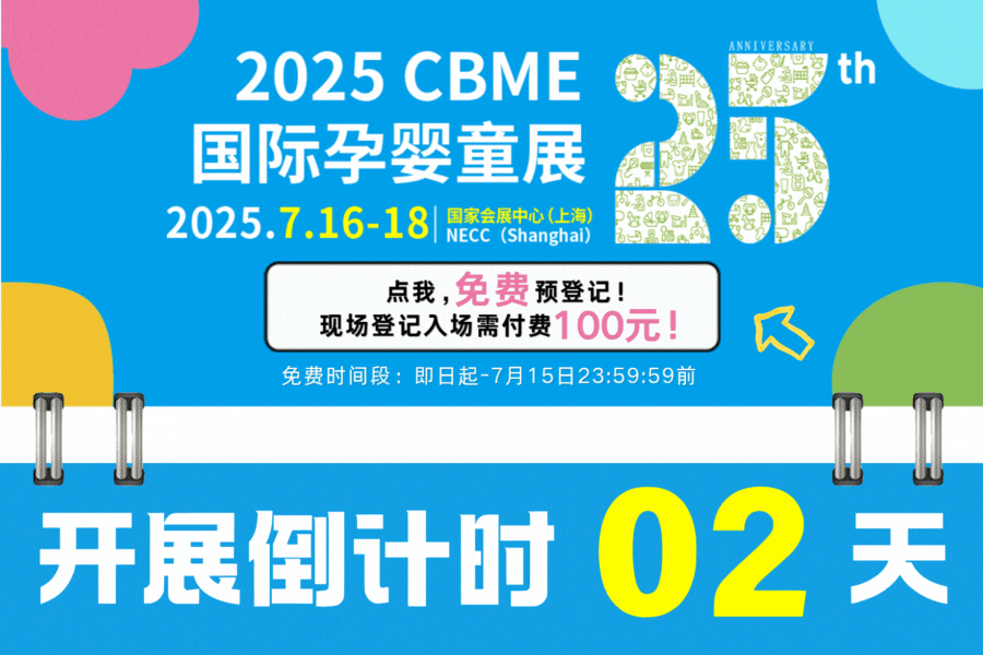 ��Ӌ(j��)�r(sh��) 2 �죡2025 CBME��չ��֪��(w��n)�}����ȫ�������