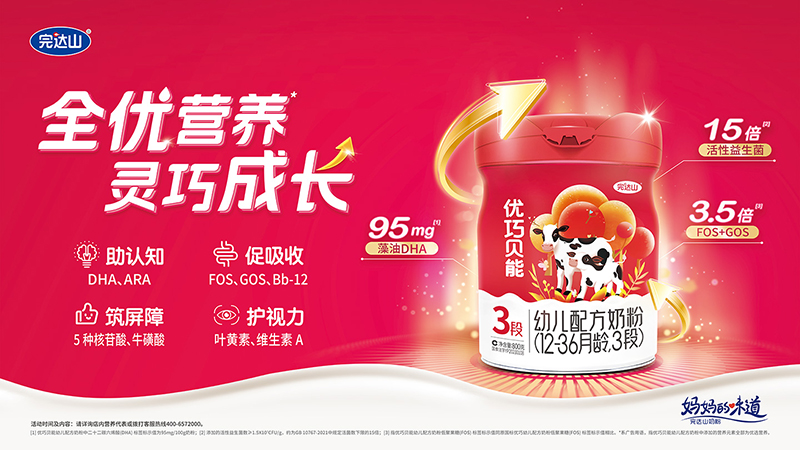 完達(dá)山優(yōu)巧貝能奶粉01.jpg 完達(dá)山優(yōu)巧貝能奶粉01.jpg