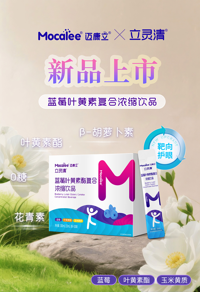 邁康立立靈清藍莓葉黃素酯復合濃縮飲品.jpg 邁康立立靈清藍莓葉黃素酯復合濃縮飲品.jpg