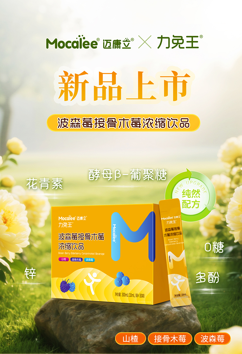 邁康立力免王波森莓接骨木莓濃縮飲品.jpg 邁康立力免王波森莓接骨木莓濃縮飲品.jpg