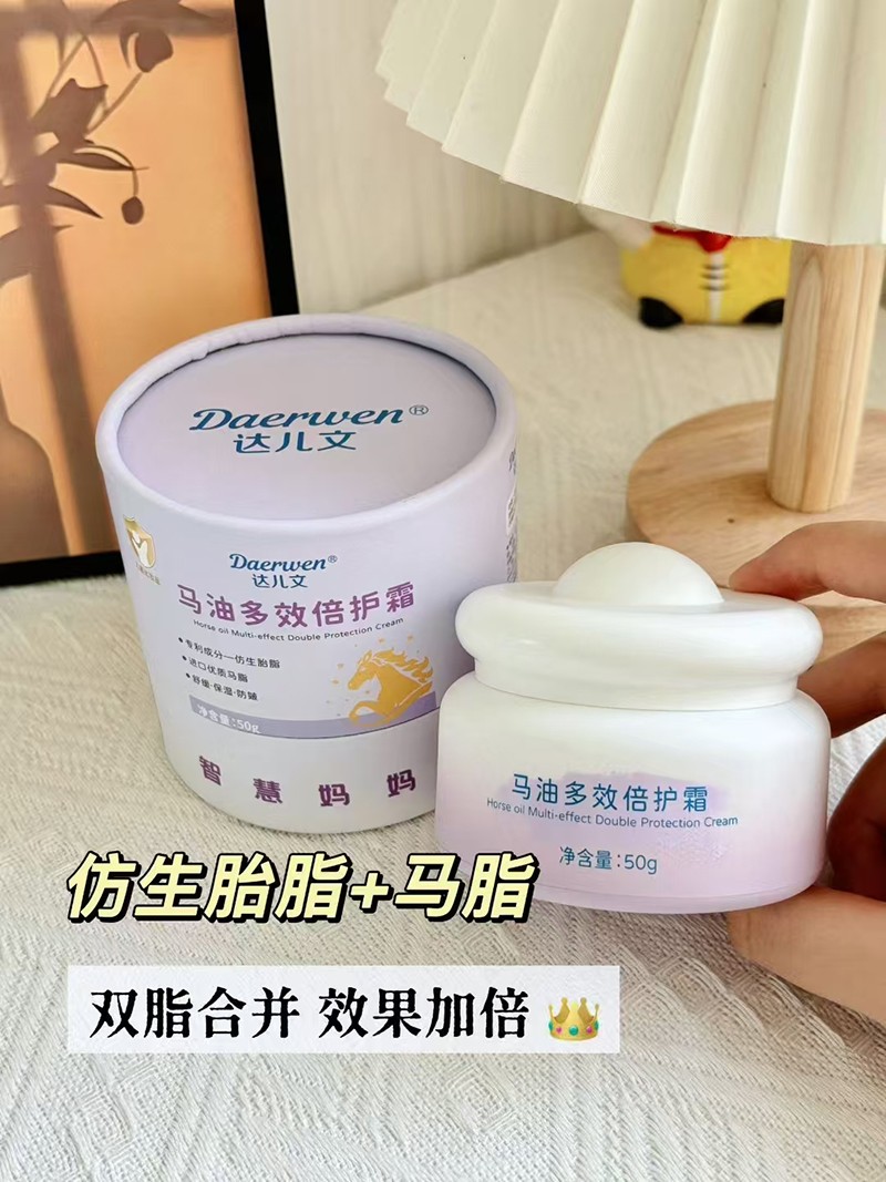 達(dá)兒文馬油多效倍護(hù)霜代理.jpg