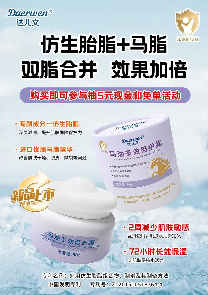 達(dá)兒文馬油多效倍護(hù)霜.jpg