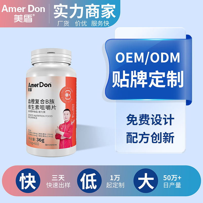 血橙復合B族維生素咀嚼片.jpg 血橙復合B族維生素咀嚼片.jpg