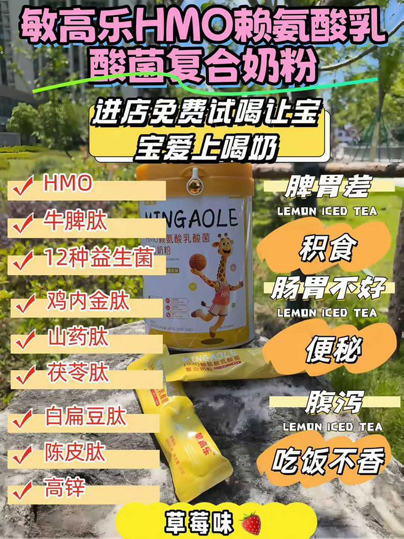 敏高樂(lè)HMO賴氨酸乳酸菌復(fù)合奶粉02.jpg 敏高樂(lè)HMO賴氨酸乳酸菌復(fù)合奶粉02.jpg