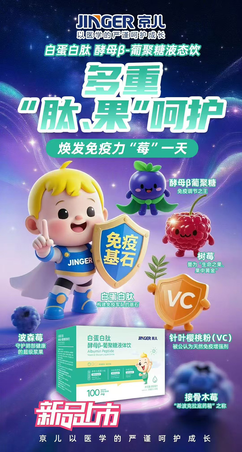 京兒白蛋白肽酵母β-葡聚糖液體飲.jpg 京兒白蛋白肽酵母β-葡聚糖液體飲.jpg