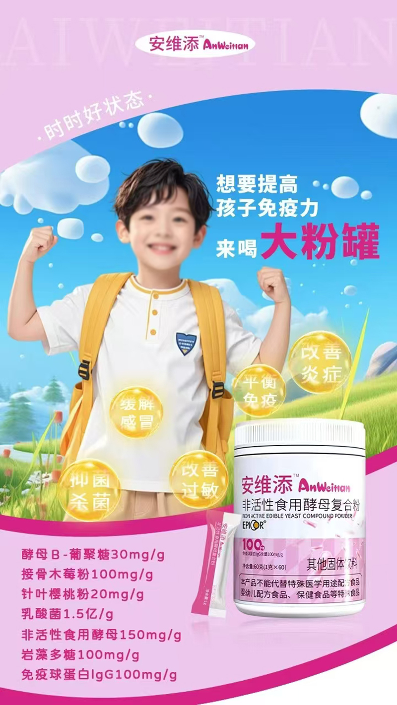 安維添非活性食用酵母復(fù)合粉.jpg 安維添非活性食用酵母復(fù)合粉.jpg