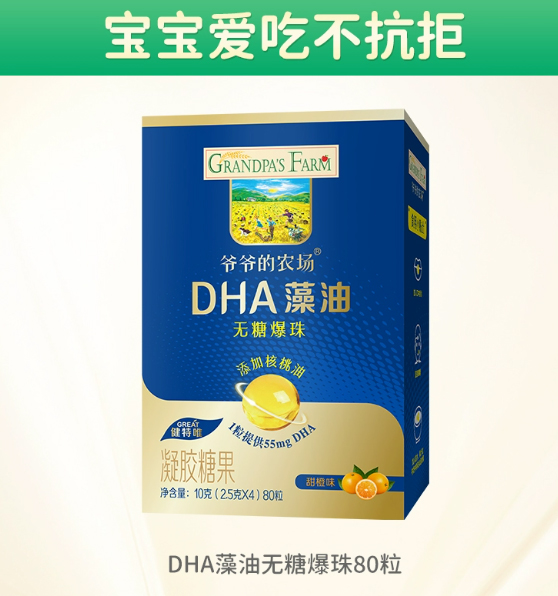 爺爺?shù)霓r(nóng)場(chǎng)DHA藻油無(wú)糖爆珠.jpg 爺爺?shù)霓r(nóng)場(chǎng)DHA藻油無(wú)糖爆珠.jpg