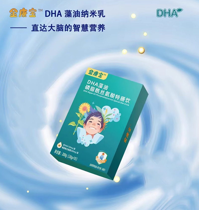 金康寶DHA藻油磷脂酰絲氨酸特膳飲.jpg 金康寶DHA藻油磷脂酰絲氨酸特膳飲.jpg