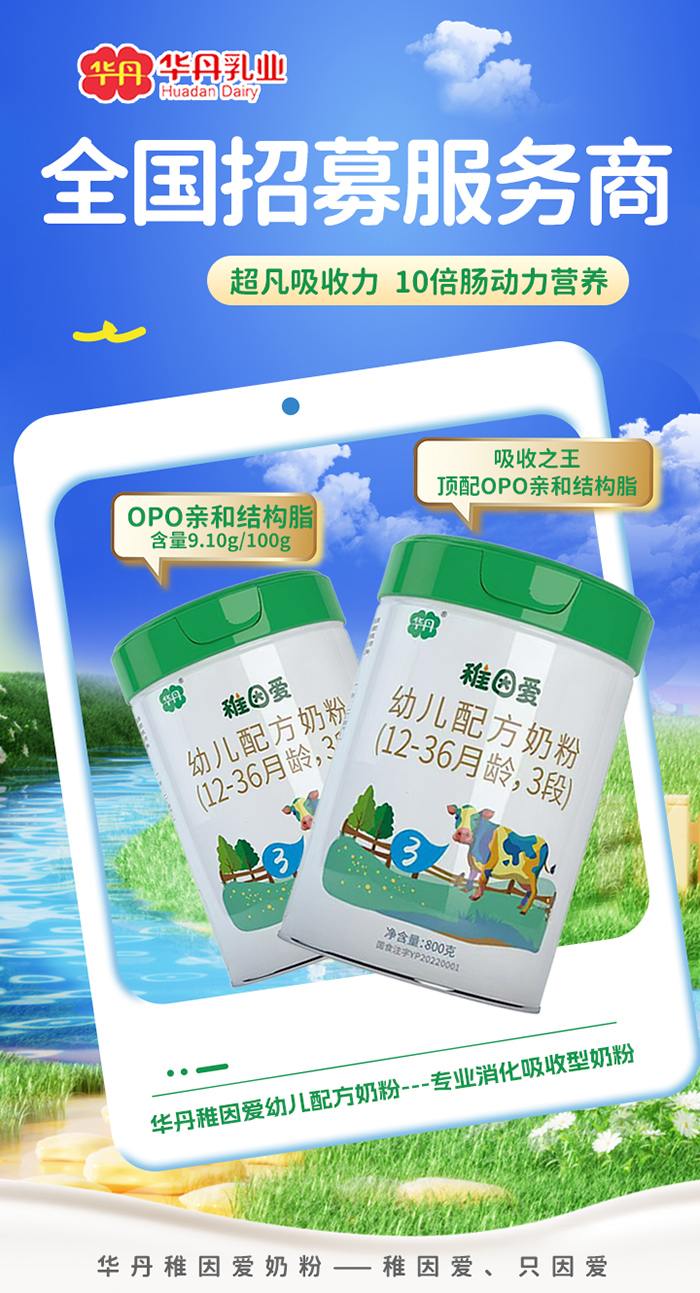 華丹稚因愛全國(guó)招商.jpg 華丹稚因愛全國(guó)招商.jpg