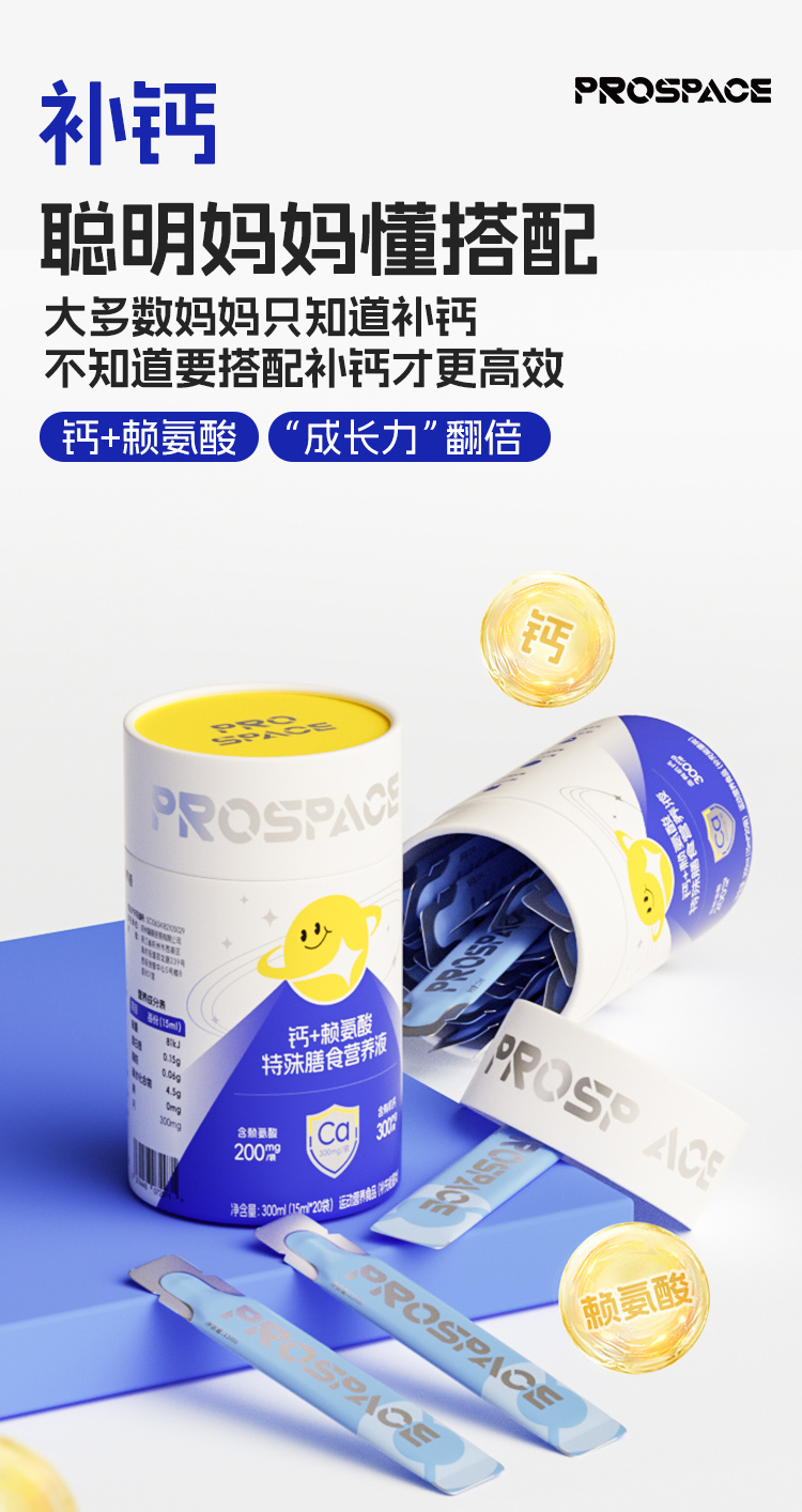 prospace普睿貝思鈣+賴氨酸特殊膳食營(yíng)養(yǎng)液.jpg prospace普睿貝思鈣+賴氨酸特殊膳食營(yíng)養(yǎng)液.jpg
