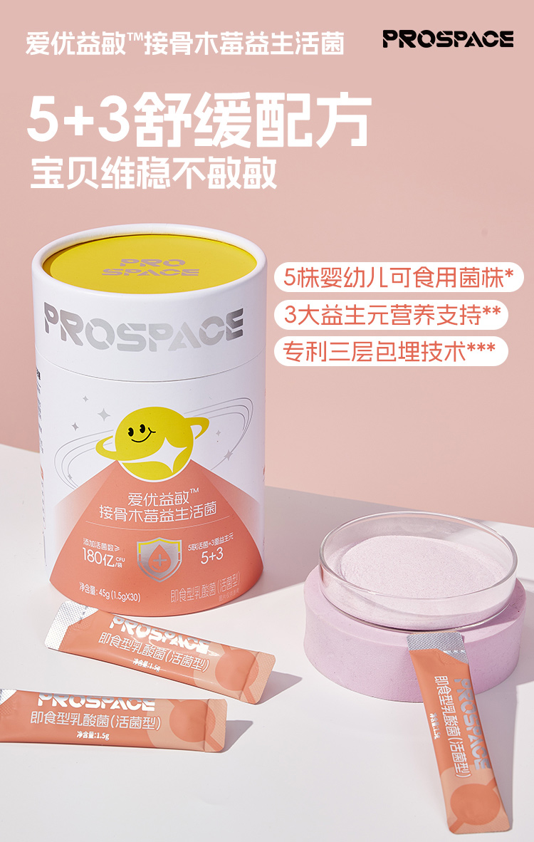 prospace普睿貝思接骨木莓益生活菌.jpg prospace普睿貝思接骨木莓益生活菌.jpg