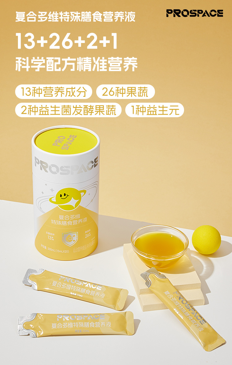 prospace普睿貝思復(fù)合多維特殊膳食營養(yǎng)液.jpg prospace普睿貝思復(fù)合多維特殊膳食營養(yǎng)液.jpg