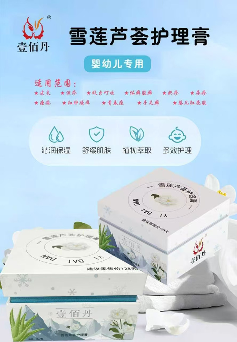 壹佰丹雪蓮蘆薈護(hù)理膏.jpg 壹佰丹雪蓮蘆薈護(hù)理膏.jpg