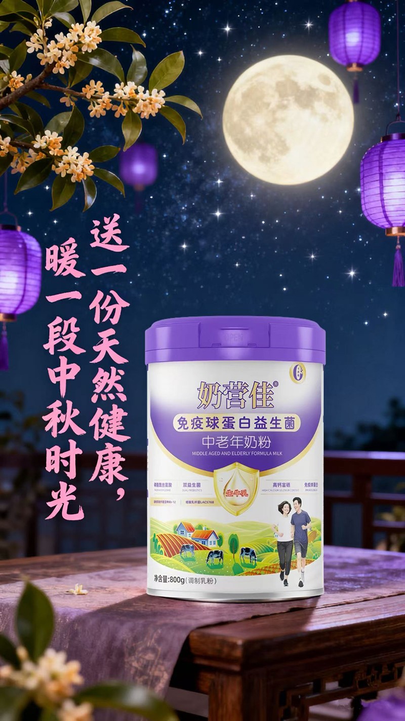 奶營(yíng)佳免疫球蛋白益生菌中老年奶粉04.jpg