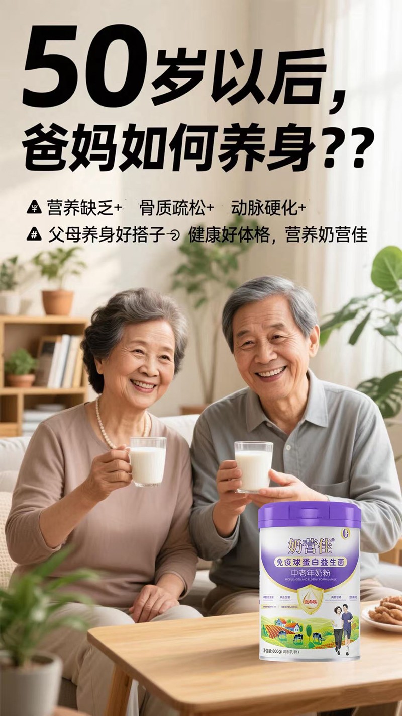奶營(yíng)佳免疫球蛋白益生菌中老年奶粉14.jpg