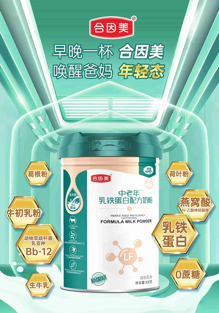 合因美中老年乳鐵蛋白配方奶粉.jpg 合因美中老年乳鐵蛋白配方奶粉.jpg