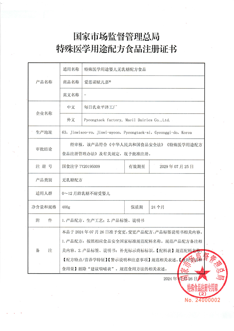 愛(ài)思諾賦兒嘉注冊(cè)證書(shū).jpg 愛(ài)思諾賦兒嘉注冊(cè)證書(shū).jpg