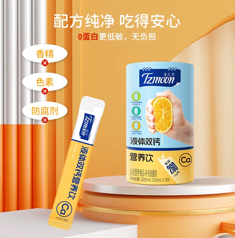 童之夢(mèng)液體雙鈣營(yíng)養(yǎng)飲.jpg 童之夢(mèng)液體雙鈣營(yíng)養(yǎng)飲.jpg