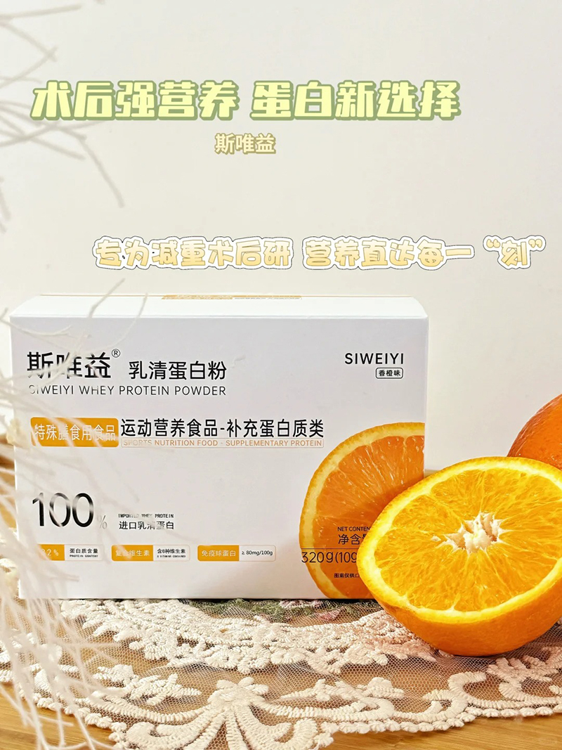 斯唯益乳清蛋白粉 香橙味.jpg 斯唯益乳清蛋白粉 香橙味.jpg